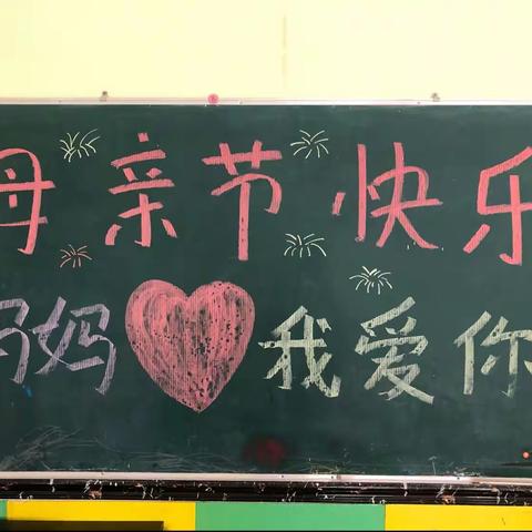 妈妈，我爱您—人之初孕婴园祝大家母亲节节日快乐