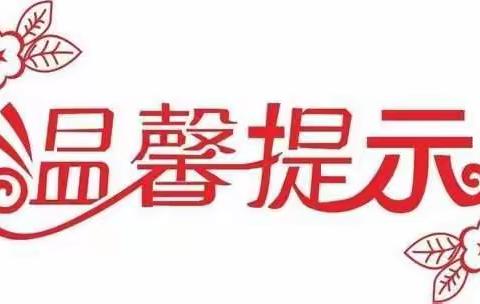 位村小学2021年寒假致家长的一封信