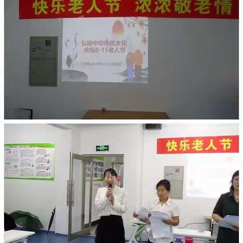 快乐老人节 浓浓敬老情
