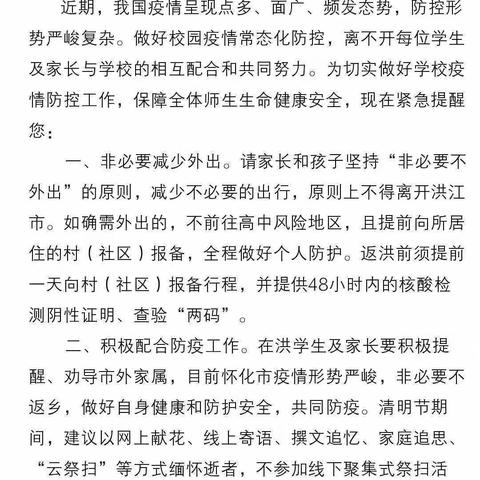 停课不停学，抗疫精神心间流淌——安江二完小六年级线上学习总结