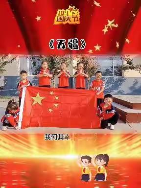 喜迎国庆，礼赞祖国，韩家洼幼儿园国庆活动