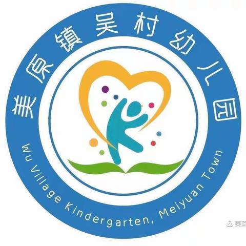 【线上活动】辞旧迎新庆元旦 精彩纷呈共此时 ——吴村幼儿园线上庆元旦活动