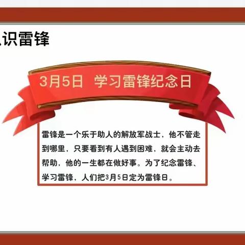 阳春三月学雷锋，幼儿园里树新风——清水河镇第二幼儿园学雷锋主题教育活动