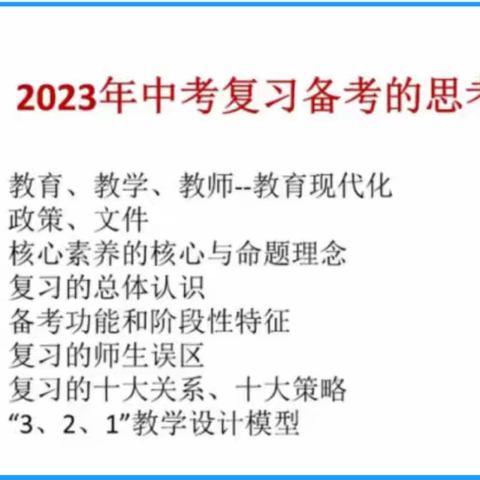 备考培训促提升，策略复习提质量