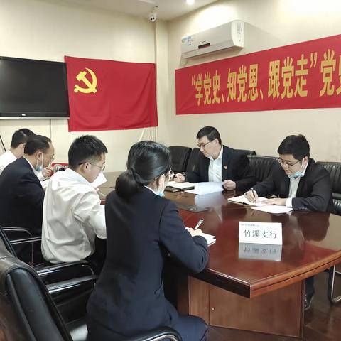 竹溪支行召开3-4月要情分析会