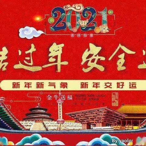 “迎新春，送祝福，我们这样做”——伏道镇中心学校