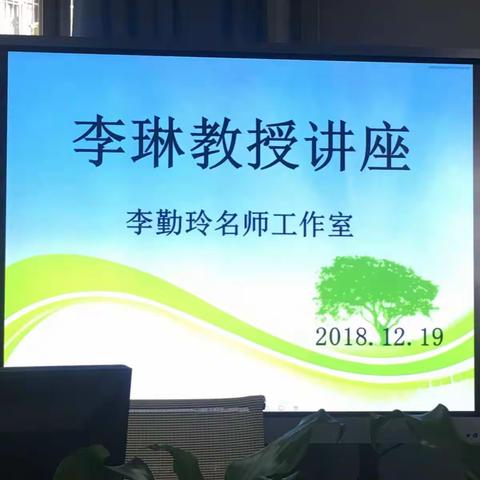 核心素养指导下的分层教学（李勤玲名师工作室简讯第28期）