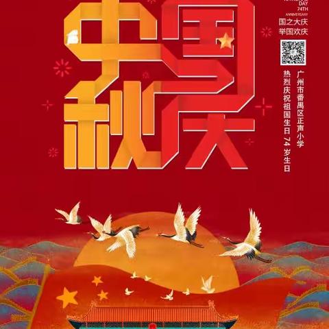 月满金秋 双节同庆｜南昌县向塘镇梁西小学2023年中秋、国庆放假通知