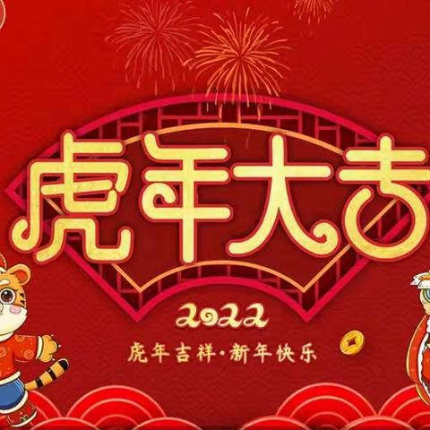 向塘镇梁西小学2022年寒假放假通知