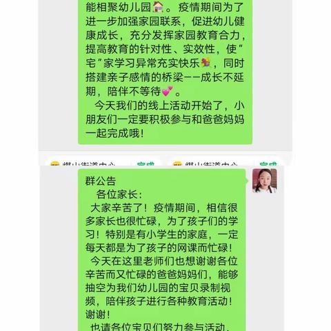 停课不停学，隔屏不隔爱—煤山街道中心幼儿园大一班线上教学活动第一阶段总结