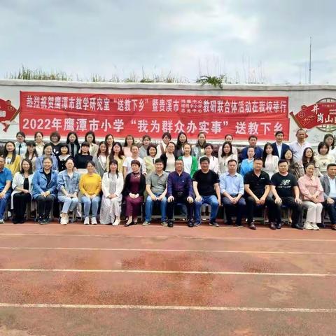 鹰潭教学研究室“送教下乡”，暨贵溪市第五“教研联合体”活动