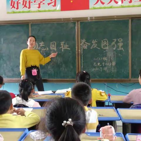 9.18“勿忘国耻 奋发图强”志光中心小学系列活动