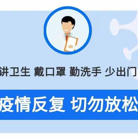 长江镇车马湖幼儿园疫情防控告家长书