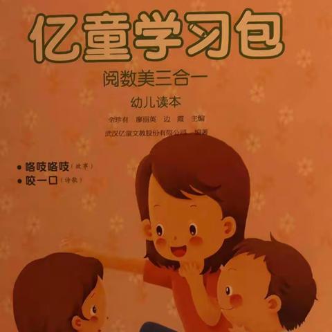 夹津口镇望嵩幼儿园小班阅读——故事《咯吱咯吱》