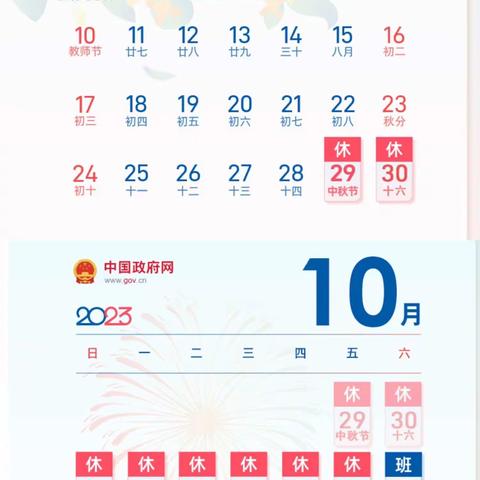 【CXS·xmx中秋、国庆放假通知】楚雄市小明星幼儿园中秋、国庆放假通知及温馨提示