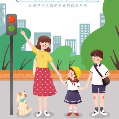 2023年3月28全国中小学安全教育日