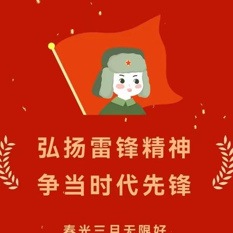 学雷锋•在行动