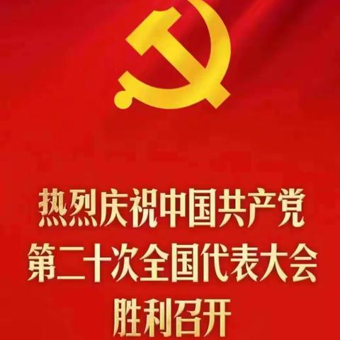 万宁市南林中心学校组织全体教职工收看中国共产党第二十次全国代表大会开幕会