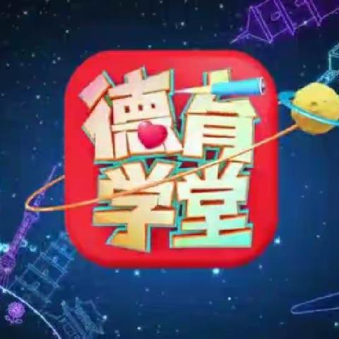 育人为本，德育为先——南林中心学校德育课堂第十季第09期纪实