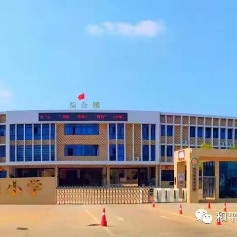 2020年春和平县福和小学“同心抗疫”黑板报评比