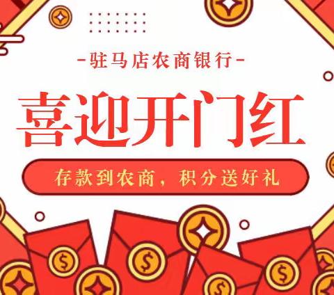 【驻马店农商银行开发区支行】咬定青山不放松 誓夺新年开门红