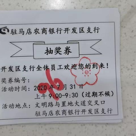 开发区支行抽奖活动开始啦