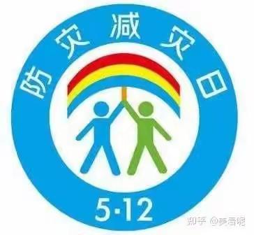 【防范灾害风险  护航高质量发展】--惠安小学幼儿园“防灾减灾日”主题宣传活动