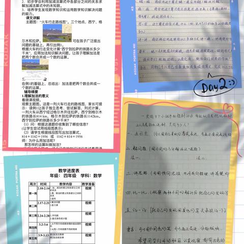 停课不停学，师生戮力前行——西马池小学四年级数学活动纪实