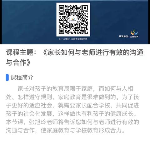 三宽教育 家校共育