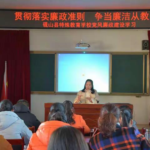 贯彻落实廉政准则  争当廉洁从教表率      ——砚山县特殊教育学校党风廉政建设学习简讯