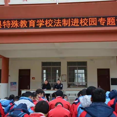 手牵手 共建法制国家  心连心 同做守法公民——砚山县特殊教育学校开展法制进校园知识讲座