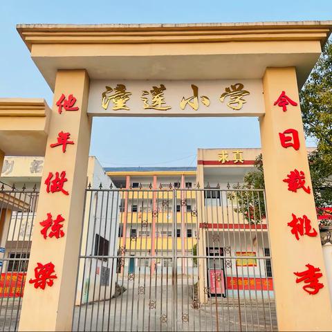 【“双减”在潼小】科学双减，提质增效 带你看看“双减”下的潼莲小学