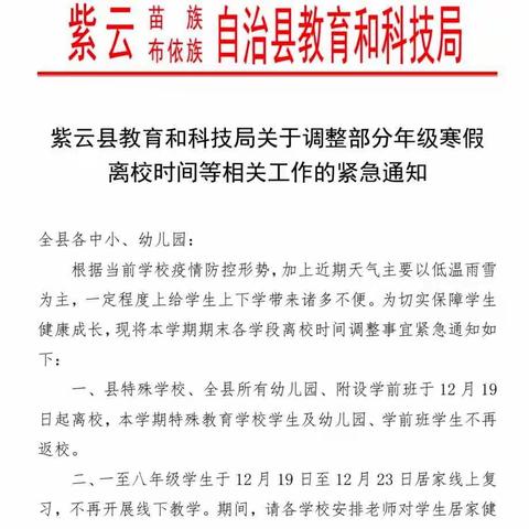 宗地镇中心幼儿园2022秋季放假通知