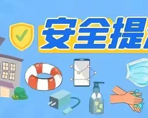 防溺水，保安全——月港中心小学防溺水安全教育宣传