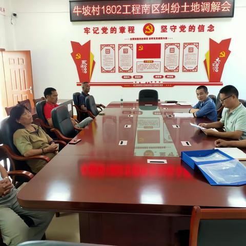 牛坡村“1802”工程南区纠纷土地调解会