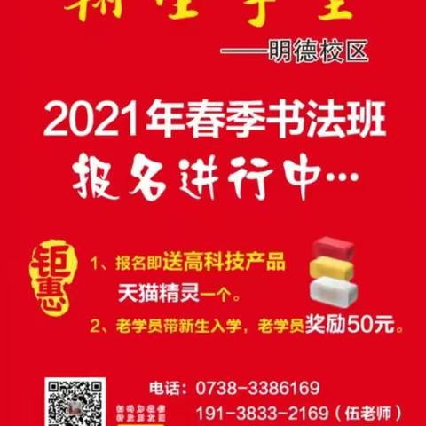 翰墨学堂明德校区2021年春季领跑新学期学位报名中…