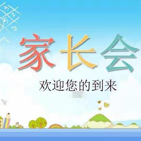 《家园共育   静待花开》兰妮小太阳幼儿园中一班新学期家长会