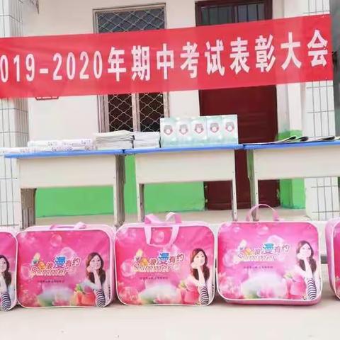 古王集乡南祝庄小学2019－2020年第二学期期中考试表彰大会。