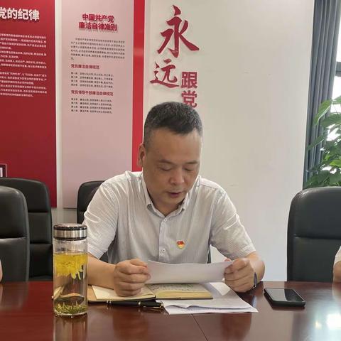 业务处理中心党支部召开警示教育专题组织生活会