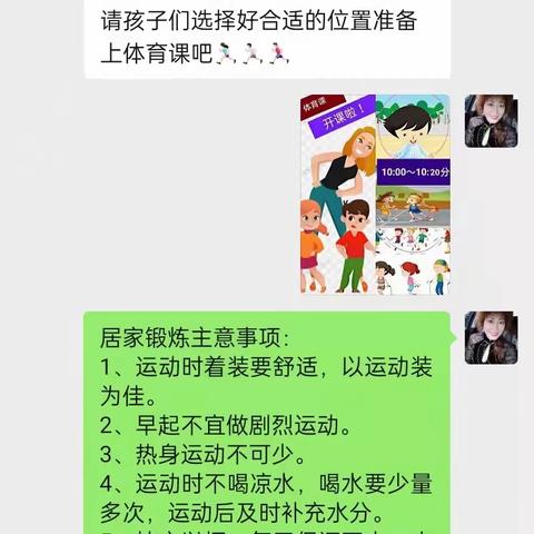 【停课不停练  运动无极限】——求是｜风化街中心小学开展线上特色体育课