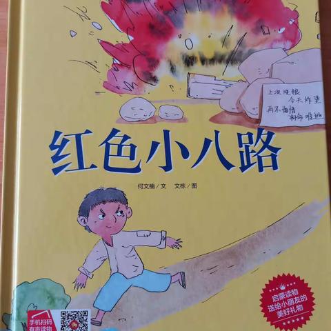 集宁区第一幼儿园红色绘本故事展播第七期《红色小八路》