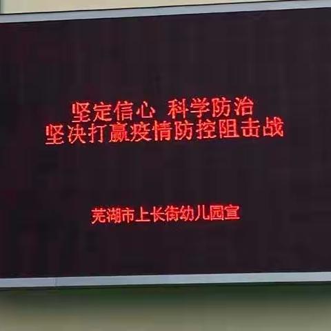 上长街幼儿园：这个春节不溜达  “宅”出乐趣共抗疫情