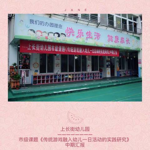 上长街幼儿园：课题中期汇报专家引领成长