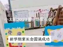 🍀“家园携手🌺共同进步”🍀——小太阳幼儿园学初家长会🌻🌻