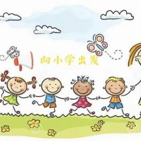 🌻走进小学，❤️感悟成长🌻—小太阳幼儿园大班幼小衔接参观小学🍀🍀🍀