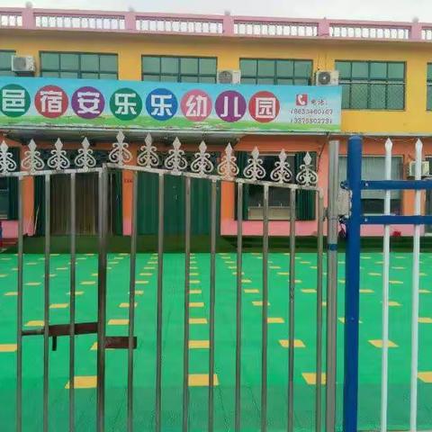 【宿安乐乐幼儿园】开学准备―疫情防控―幼儿园卫生消毒工作