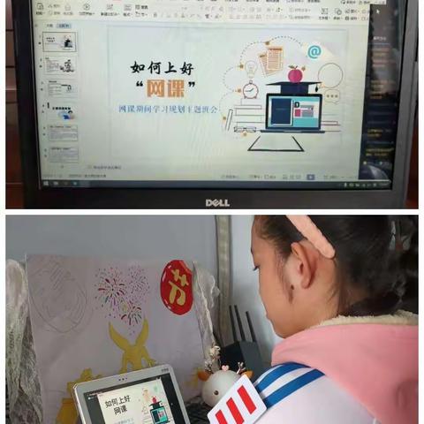“如何上好网课”——记12月2日翠桥学校线上班会