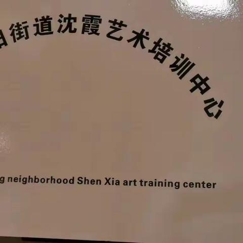 沈霞艺术培训中心-专注古筝高端教育：带你走向优雅人生
