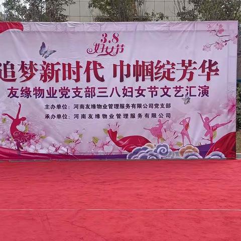 “追梦新时代，巾帼绽芳华”