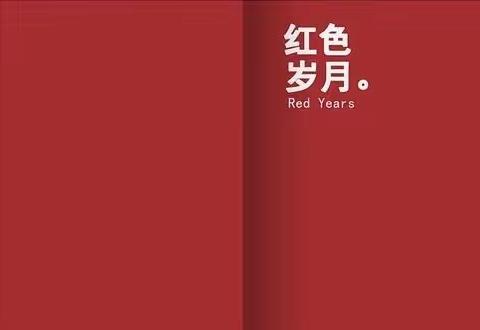 “童心向党  红歌飞扬”师大滨江1702班2020年六一主题活动